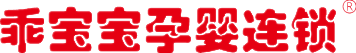四川绵阳乖宝宝孕婴连锁