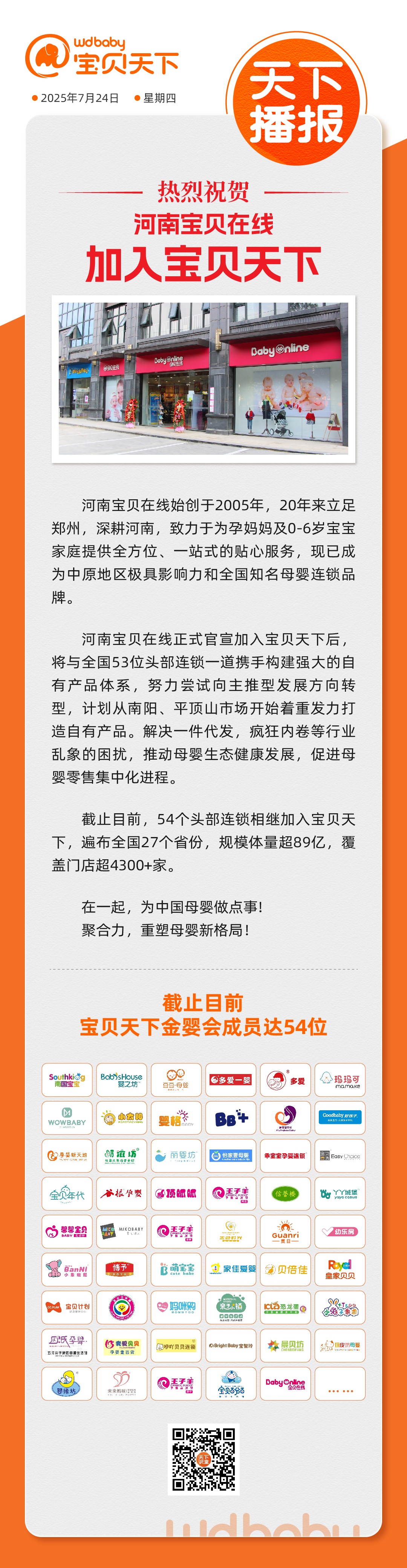 河南宝贝在线播报.jpg
